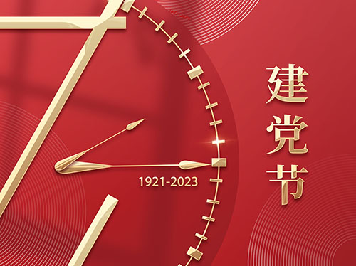 憶崢嶸歲月 看今朝輝煌 | 熱烈慶祝中國共產黨成立102周年！