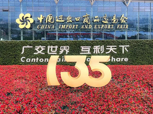 廣交世界 互利天下 | 聚焦第135屆廣交會(huì)