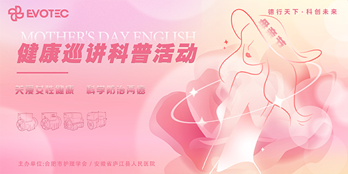 關(guān)愛女性 感恩母親 | 母親節(jié)快樂!