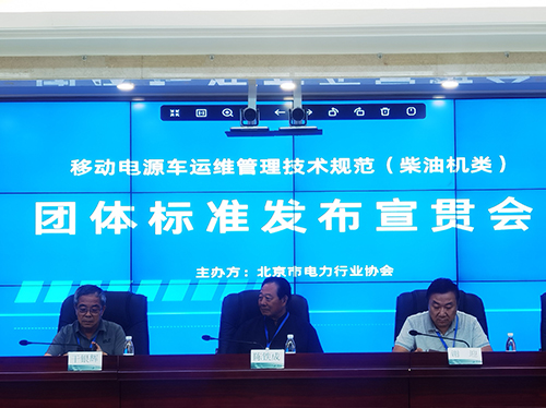 喜報 | 德科電氣參與起草團體標準成功發布 !